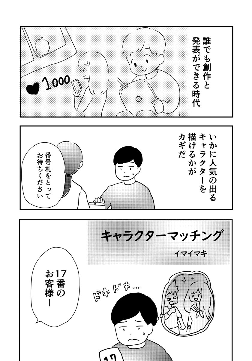 創作漫画「キャラクターマッチング」(再掲) 