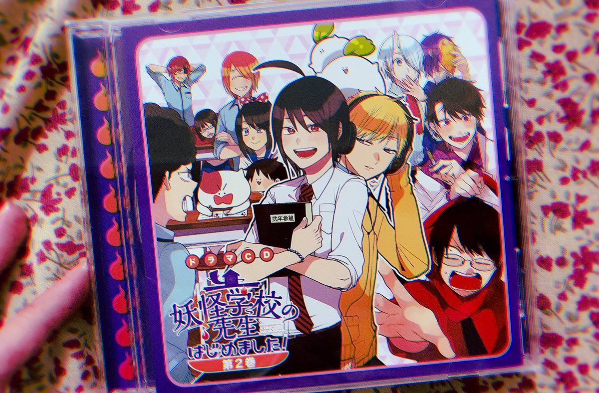 妖怪学校の先生はじめました！ 妖はじ ドラマCD ドラマCD「妖怪学校の先生はじめました！」第2巻