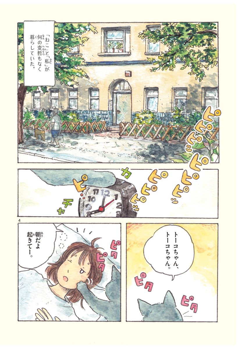 一人と一匹がドイツ・ベルリンでなにごともなく生活する漫画です🇩🇪
1話め「朝ごはん目玉焼き」
#ねこと私とドイッチュラント 1/6 