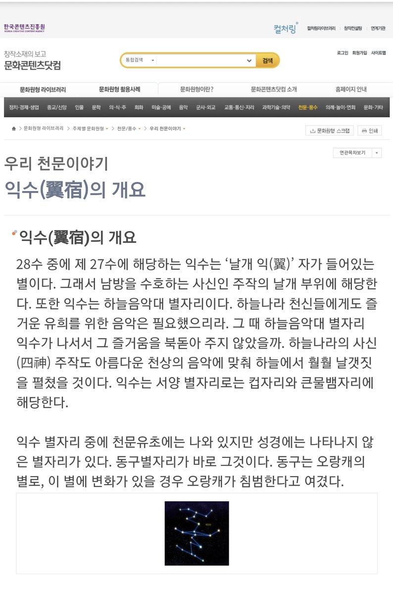 [한국문화콘텐츠진흥원 - 문화콘텐츠닷컴]

이 사이트에 28수 별자리에 관한 이야기가 계절별로 분류되어 있습니다.
캐릭터 관련 별자리들을 찾아 읽어보는 것도 좋을 것 같네요.

culturecontent.com/content/conten…