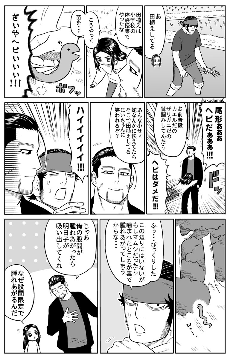 【金カム】ヘビが嫌いな明日子ちゃ(※現パロ) 