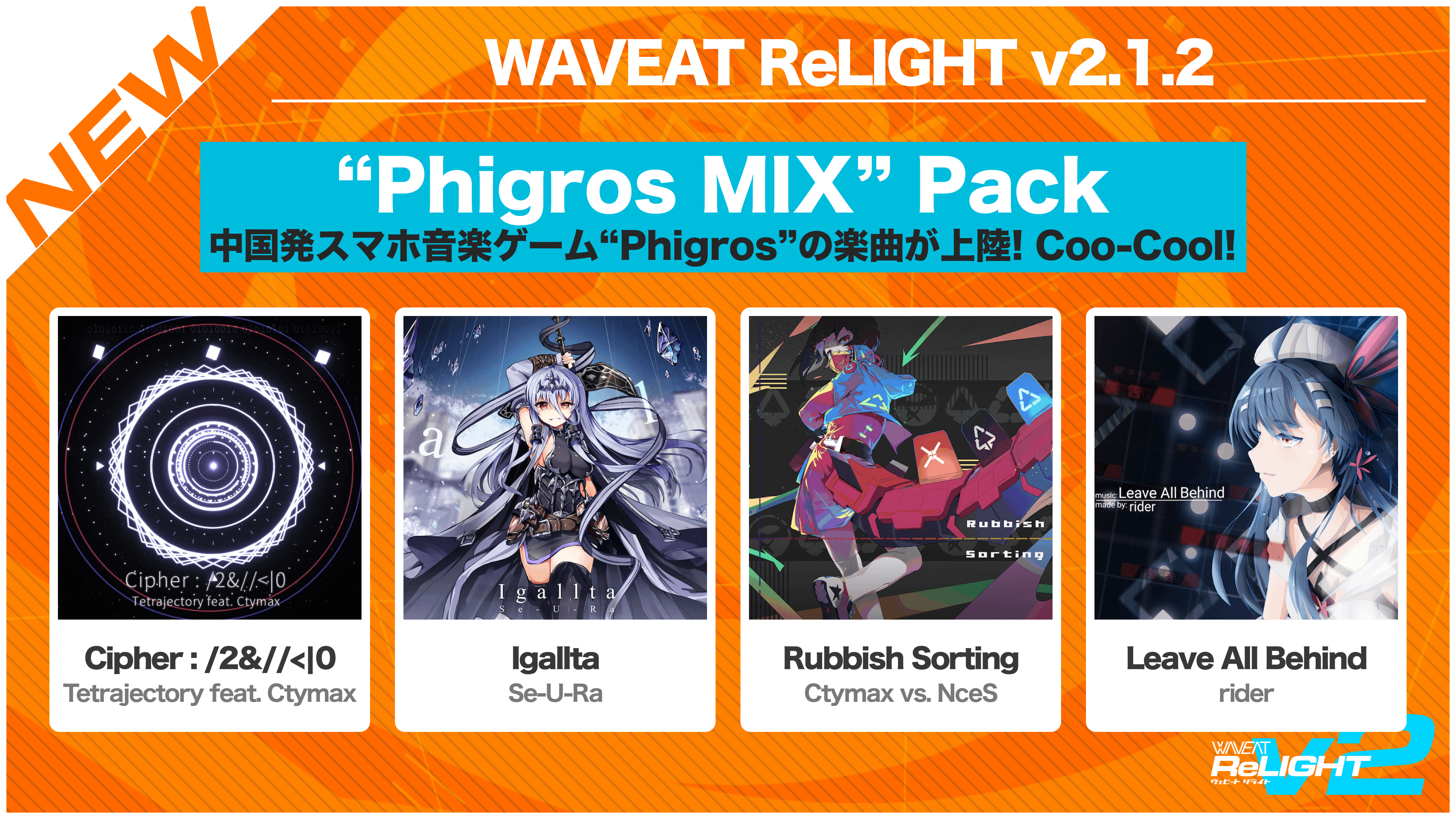 音楽ゲーム Waveat Relight 9 5 楽曲6曲追加 お知らせ 本日 Waveat Relight V2 1 2 リリース Phigros Mix Packがついに登場だ Cipher 2 Amp Lt 0 Tetrajectory Feat Ctymax Igallta Se U Ra Leave