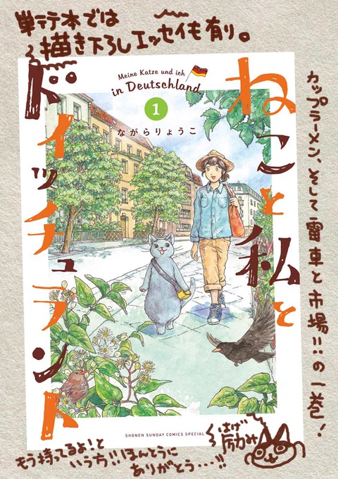 1+3話でお送りしました!

ベルリンの景色をお届け出来るよう、背景も丸ごとひとりで描いています。
単行本では、描き下ろしエッセイやあとがきも。
気になりましたらぜひ読んでみてください〜
https://t.co/3tIzoXopcR
書店さんでもこちら↑の情報をもとにぜひ聞いてみてください。 