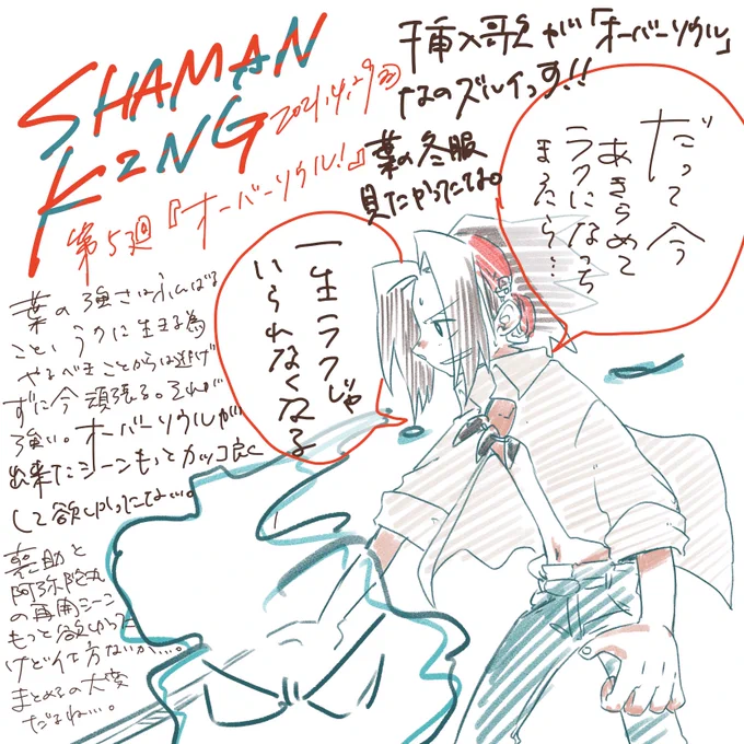 #シャーマンキング
 #SHAMANKING

第5廻感想 