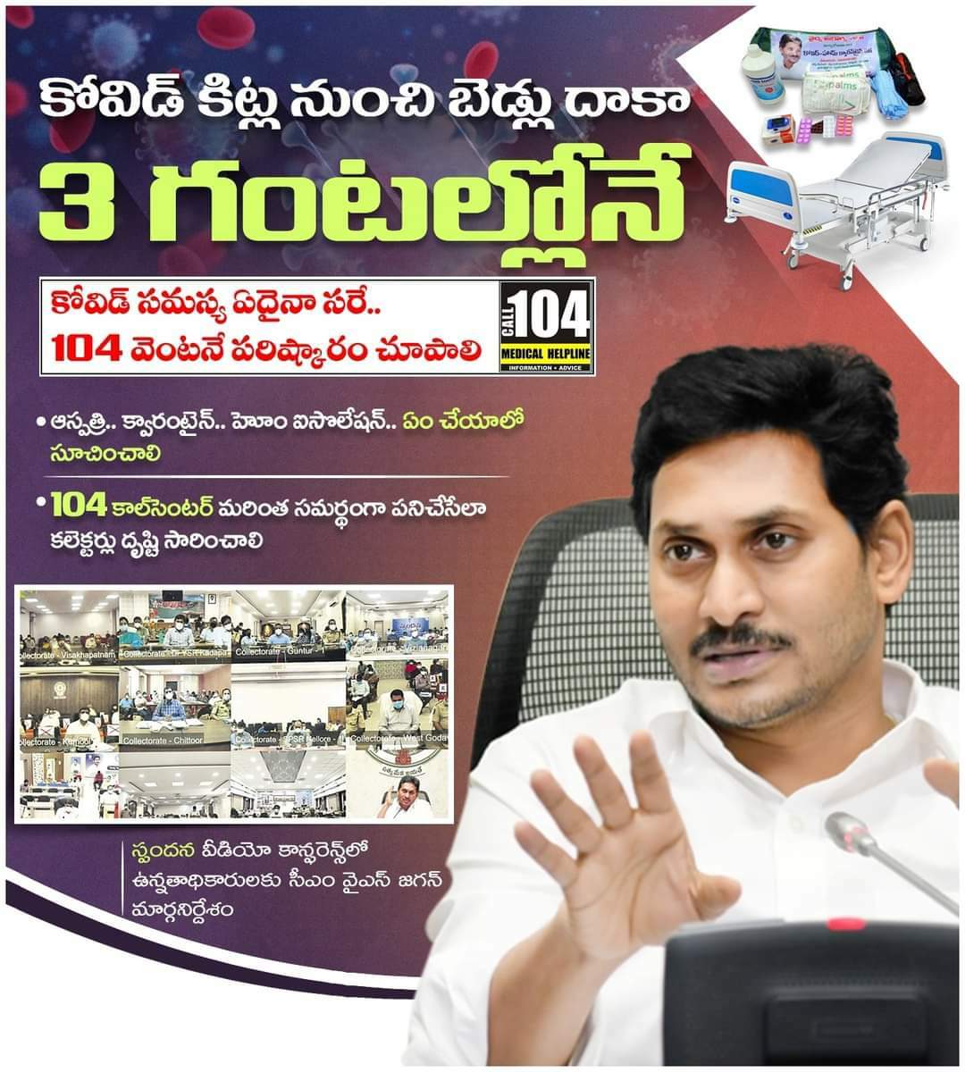 SreeLathaReddyK's tweet photo. కోవిడ్నియంత్రణ,నివారణకుసంబంధించి 104కిఫోన్చేసిన మూడుగంటల్లోగా కోవిడ్కిట్ల నుంచి బెడ్స్వరకు ఏదైనాసరేవెంటనే కేటాయించాలని సీఎంవైఎస్జగన్గారు అధికారయంత్రాంగాన్ని ఆదేశించారు.
#APGovt #CMYSJagan #YSJaganMarkGovernance #YSJaganCares #Covid19 #CovidPatient #Arogyandhra #Call104 https://t.co/yGBWU4IM8L