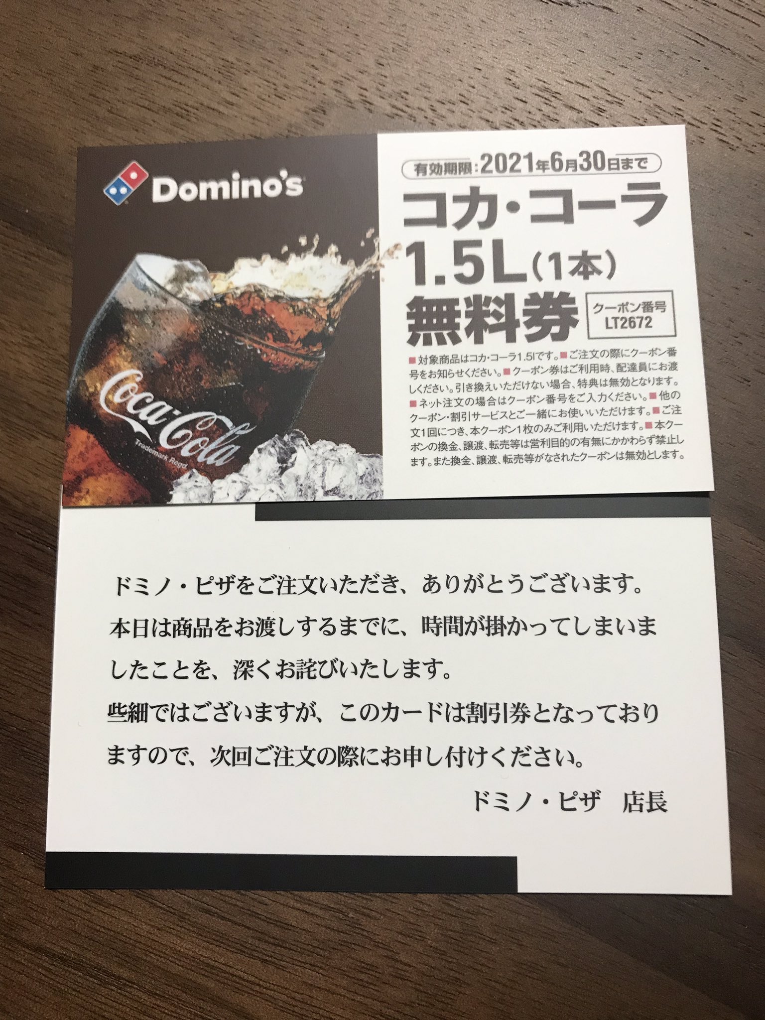 なほリん ドミノピザのお詫びクーポン 配達遅延とかのレベルじゃなくトラブってるときに渡されたら余計腹立つし お詫びと言いつつ1注文1枚利用とか有効期限しっかりつけてくるあたり全然お詫び感ないとこが益々イライラさせるわ 次回注文時 ってどの なほリん ドミノピザのお詫びクーポン 配達遅延とかのレベルじゃなくトラブってるときに渡されたら余計腹立つし お詫びと言いつつ1注文1枚利用とか有効期限しっかりつけてくるあたり全然お詫び感ないとこが益々イライラさせるわ 次回注文時 ってどの