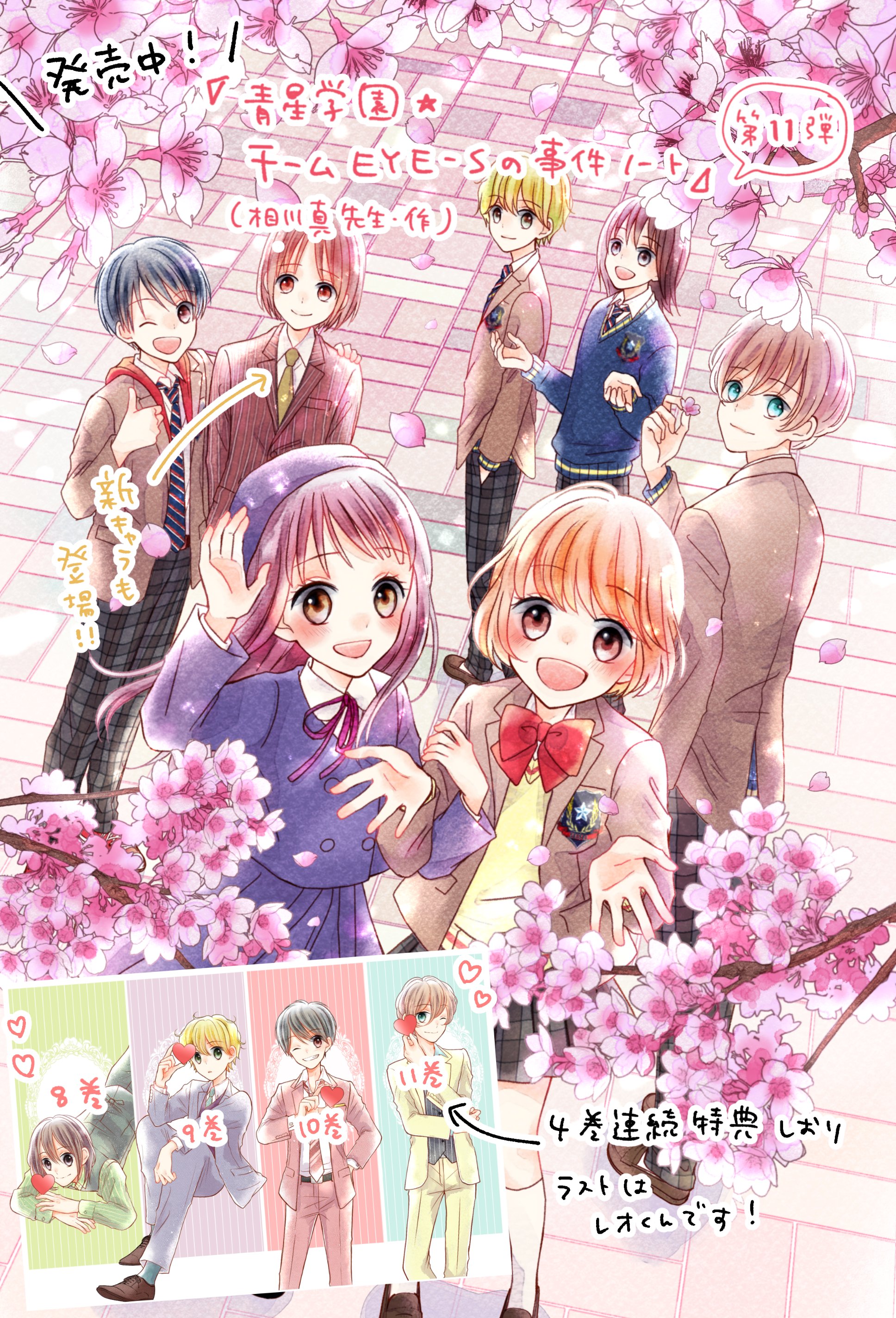 青星学園☆チームEYE-Sの事件ノート 1〜20巻の20冊セット みらい文庫