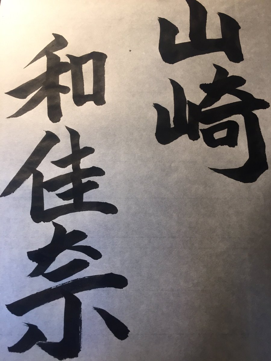 山崎和佳奈 秘密 最新情報まとめ みんなの評判 評価が見れる ナウティスモーション