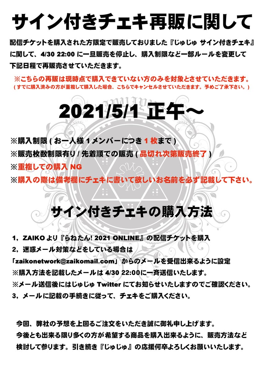 じゅじゅ Jyujyu Info Twitter
