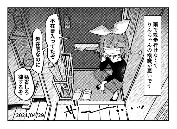 ジトジトイマジナリーリンちゃん日記 