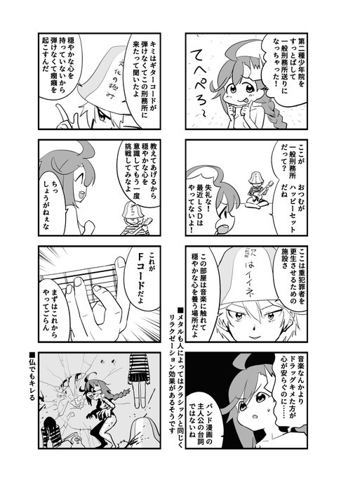 あぽかり43
#健全ゆるふわ青春バンド漫画あぽかり 