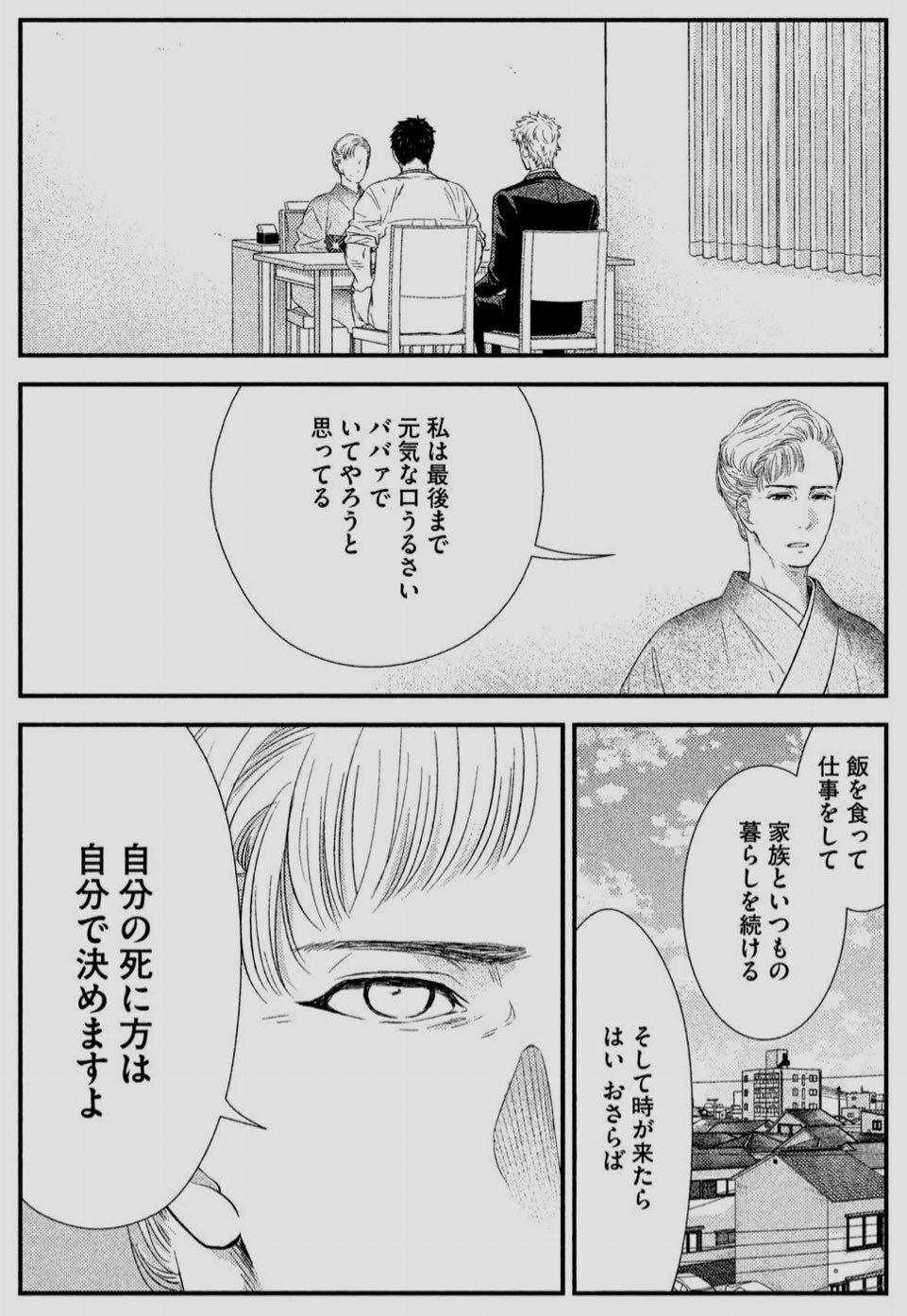 フラジャイル4 21新刊発売 恵三朗 Di Twitter Rt Cloudafro 15巻のカッコイイおばあさまのセリフ ここの岸先生とのやり取りがほんと痺れる ネタバレになるから全部出せないけど ぜひ読んでほしい フラジャイル T Co B8mzscqif9 Twitter