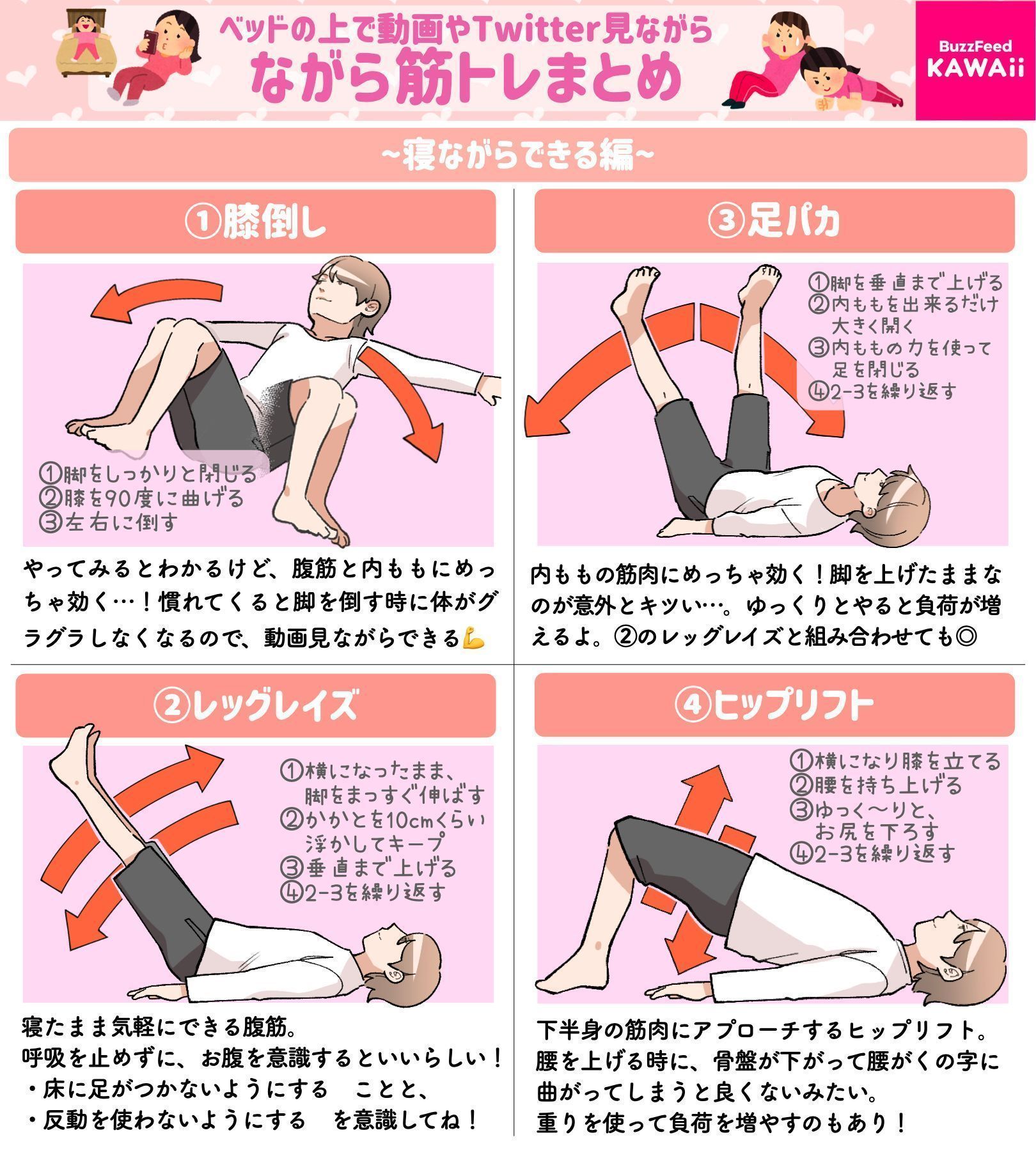 Buzzfeed Kawaii 一回横になったら起き上がるのもめんどくさい 寝たままできるストレッチ 筋トレをまとめました T Co Fk6aitvizd Twitter