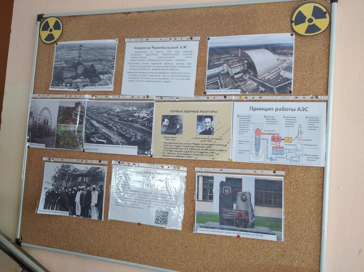Сегодня в школе идут тематические уроки, посвященные 35-летию Аварии на ЧАЭС. Так же мы обновили информационный стенд. На стенде представлены фотографии с места аварии, сведения о создателях реакторов, ликвидаторам аварии и роли ивановцев в этих событиях.