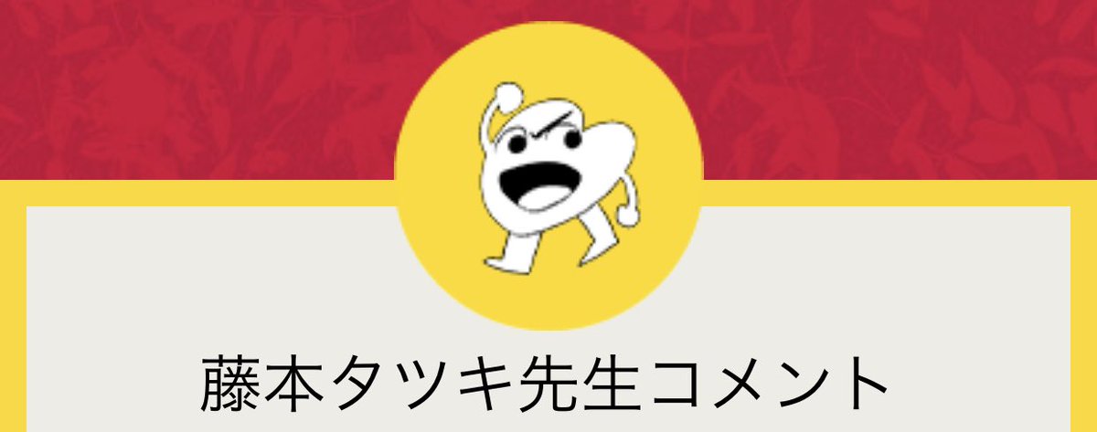 林士平 りんしへい 第２回 チェンソーマン キャラクター人気投票の結果発表が本日配信開始 総投票数は驚異の62万票越え 果たして１位の栄冠は誰の手に 藤本タツキ先生の１位キャラ描き下ろし漫画 特別コメントも掲載 必見 圧巻の 結果