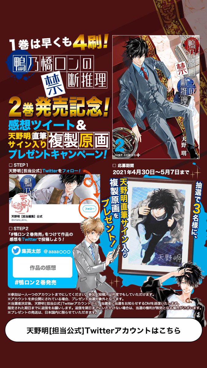 天野明 担当編集 公式 Amano Akira Twitter