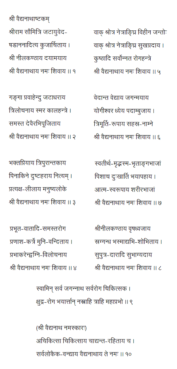 Longer stotra: VaidyanaathaaShTakamsAhitya in several scripts in this & next 2 tweets (incl Tamil with superscripts to distinguish t from d & d from dh etc) Vid 1: sung by bhaktas, Karnatak (southern Hindu classical) with saahityam & meaning in Tamil