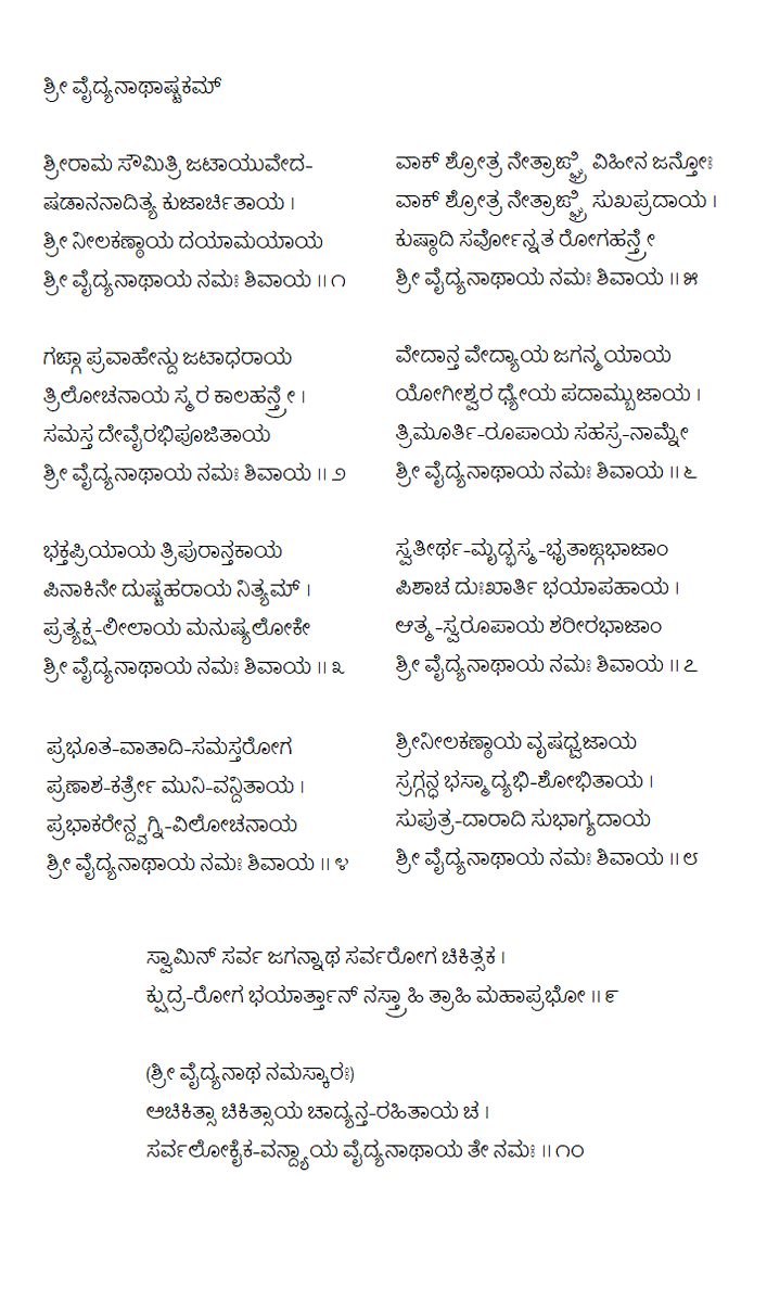 2. Vid: recited by a swAmi with sAhitya in DevanagariWith "shambho mahadeva" invocation interspersed