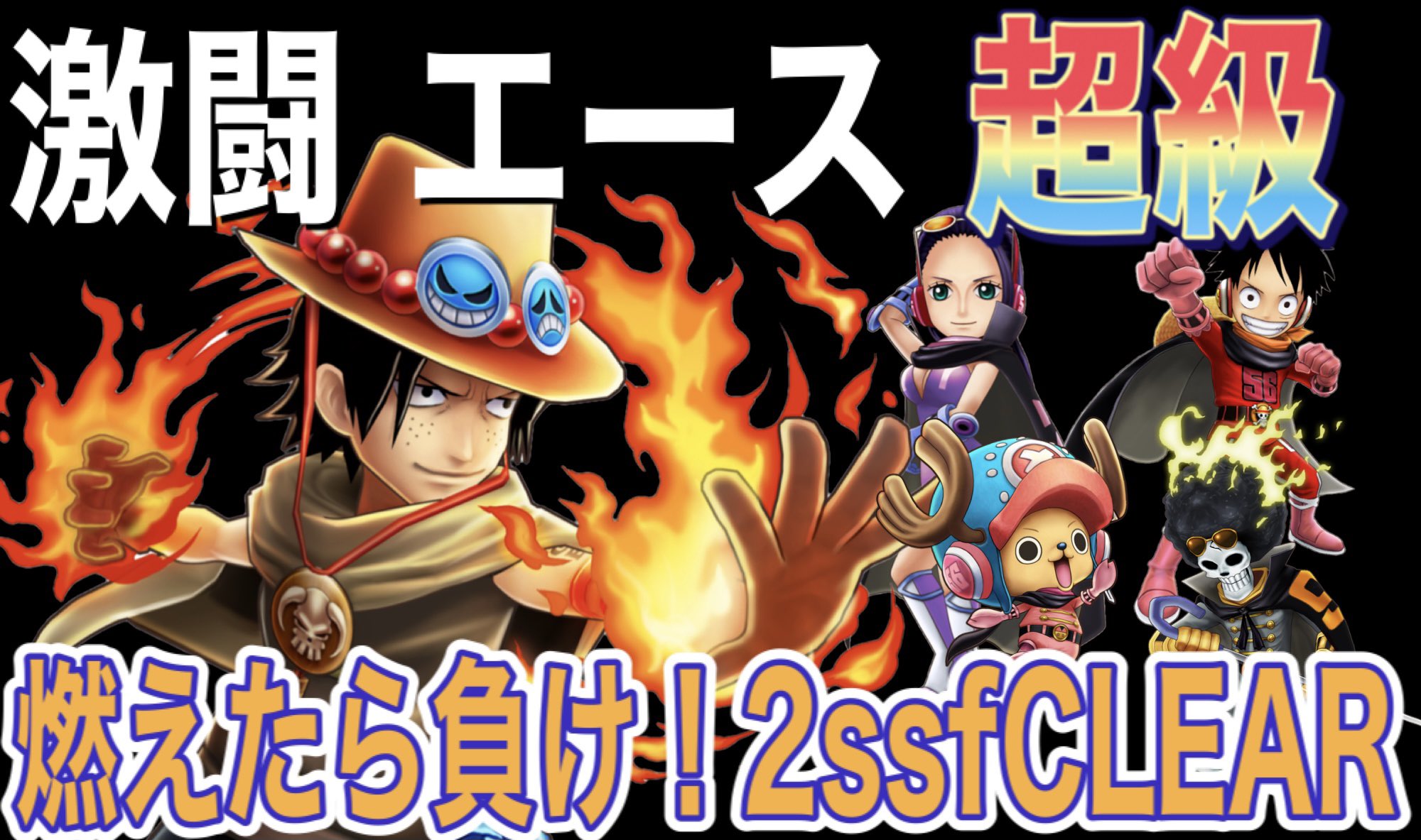 たかやん すしてんぷぅら ゲーム垢 サウスト 激闘 エース 超級 攻略 解説付き エース超級 クリアとなりました ﾉｲｪ ｲ よかったら参考にしてください 動画本編 T Co 6rseulrgae サウスト サウザンドストーム 激闘