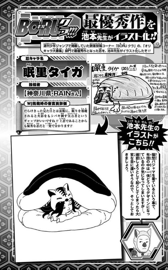 Abdul Zoldyck Pa Twitter No Shinobi Secrets Columns In Volume 14 Instead The Inbetween Pages Are Covered By 2 Fan Submitted Drawings Which Are Then Redrawn By Ikemoto To Fit The Shinobi World Abdul Zoldyck Pa Twitter No Shinobi Secrets Columns In Volume 14 Instead The Inbetween Pages Are Covered By 2 Fan Submitted Drawings Which Are Then Redrawn By Ikemoto To Fit The Shinobi World