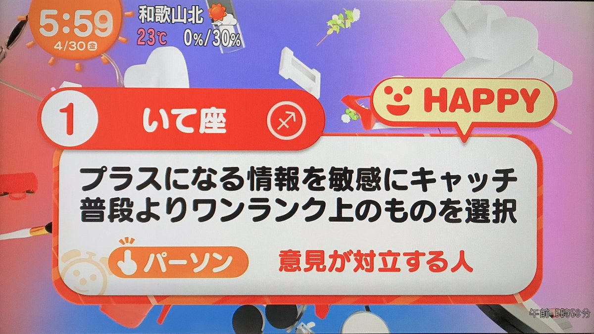 めざまし 今日 の 占い 隠れた人気、フジテレビのめざまし占いと今日の占いカウントダウン！