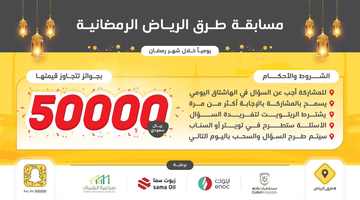 Ruh_Rd's tweet photo. سؤال والجائزة بقيمة 4000 ريال
في تطبيق #مستشفيات_دله تم تقديم خدمة الطب الاتصالي؛ وهي خدمة الاستشارة عن بعد.
ما العيادات المتاحة الآن لتقديم خدمة الطب الاتصالي؟
#ريتويت ومتابعة حساب @DallahHospitals وإضافة الجواب في هاشتاق #مسابقة_طرق_الرياض18 والسحب من الهاشتاق. https://t.co/rDwAhMT6Bg