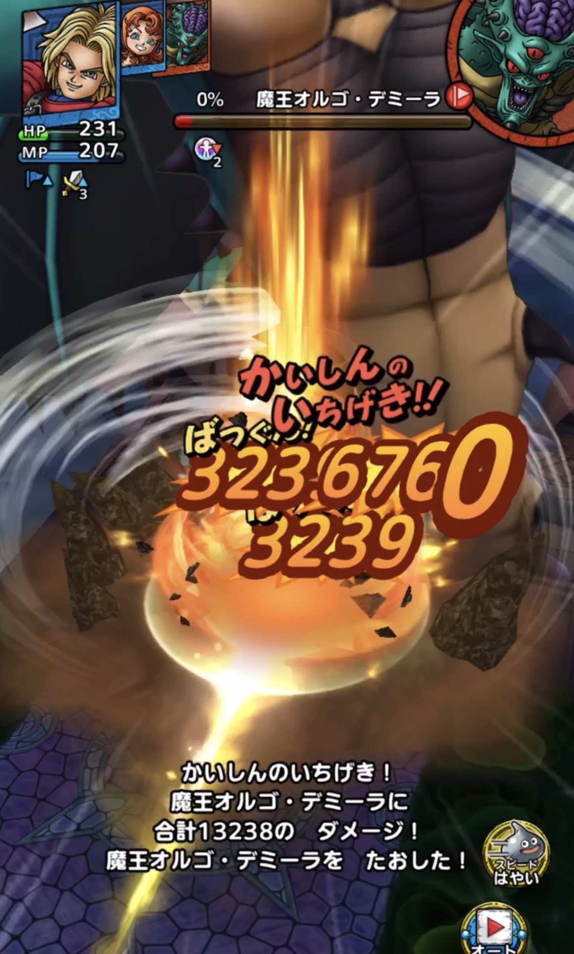 としまる 超巨大ボス 魔王オルゴ デミーラ ｌｖ7 キーファって 育てきったら キラマ2より トータルダメージ出せるかも知れませんね 急所攻撃って 更に会心乗るんですねw 運が良ければ与ダメが更に倍w ドラクエタクト T Co fclvofkr Twitter