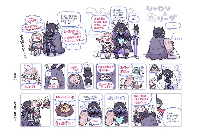 シャロンちゃんとリーヴ君の妄想🐤 