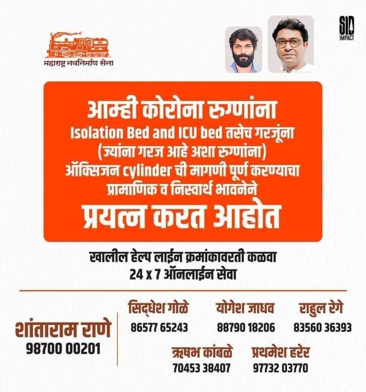 Rahul_Rege95's tweet photo. जय महाराष्ट्र!
आता आम्ही आहोत तुमच्या सेवेसाठी २४/७!
तुम्ही सुद्धा शेअर करा ही विनंती.

@mnsadhikrut @avinash_mns @1nitinsardesai @SandeepDadarMNS @GajananKaleMNS @BalaNandgaonkar @nsgbala @SidGole https://t.co/6uCBhKjXm1