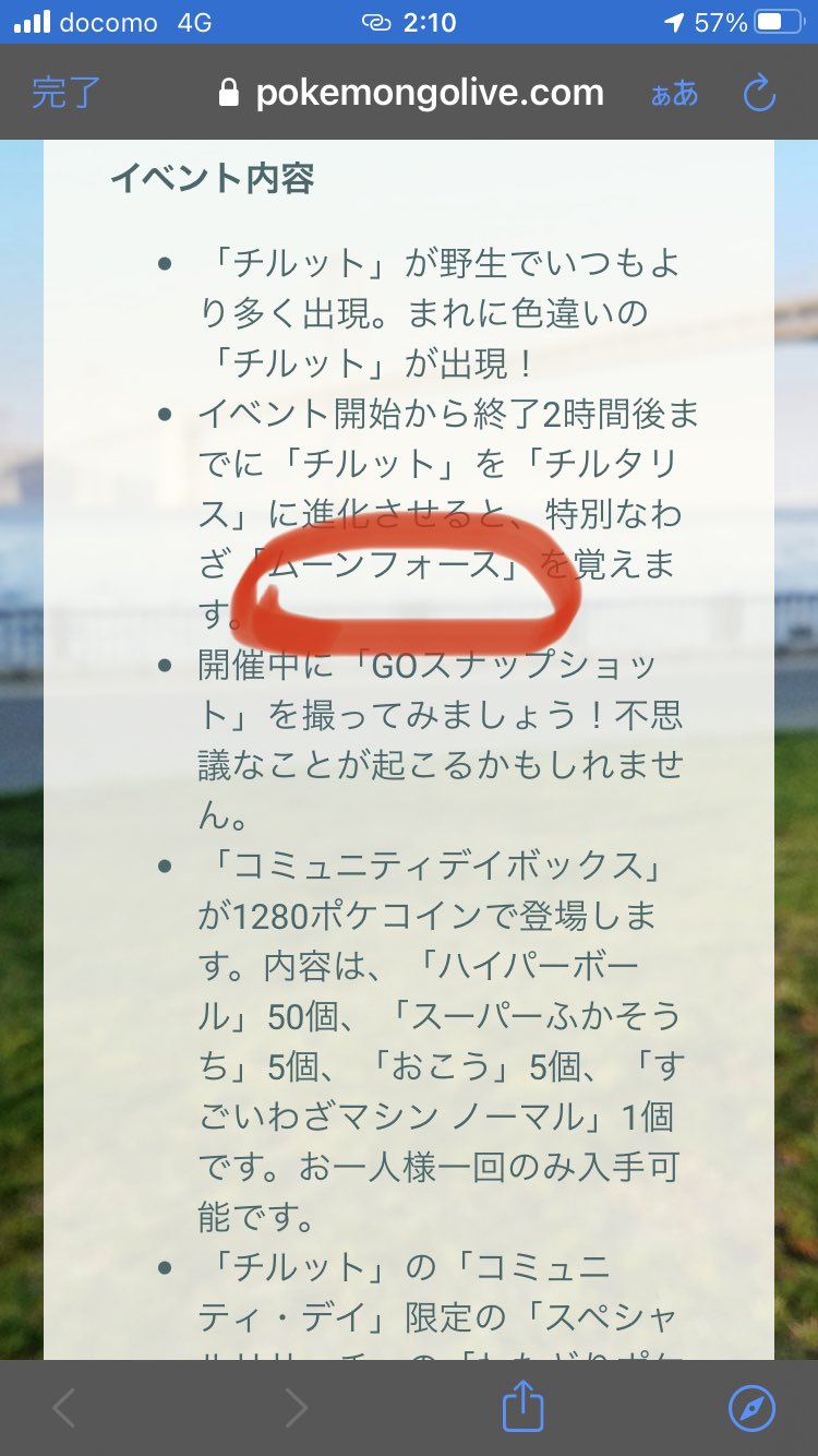 Aquasyota ポケモンgo Ta 5月チルット わざムーンフォース これはどうなのwww T Co Uw8gju4xuy Twitter