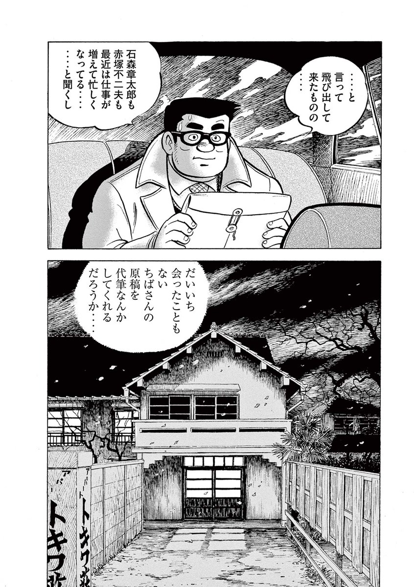 ちばてつやが言えなかった、トキワ荘を巻き込んだ"事件"の話(11/11)

本日発売の『あしあと ちばてつや追想短編集』より、「トモガキ」前編でした。

この続きや数々の新作読み切りは、23年ぶりの短編集『あしあと ちばてつや追想短編集』で!→https://t.co/xXMZiNrZjb

#ちばてつや 