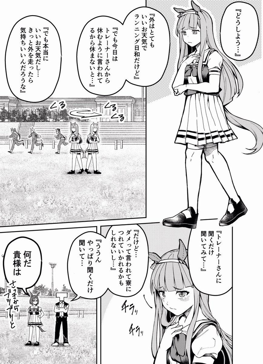 趣味 さんのウマ娘妄想ssのイラスト化ツイートまとめ Togetter