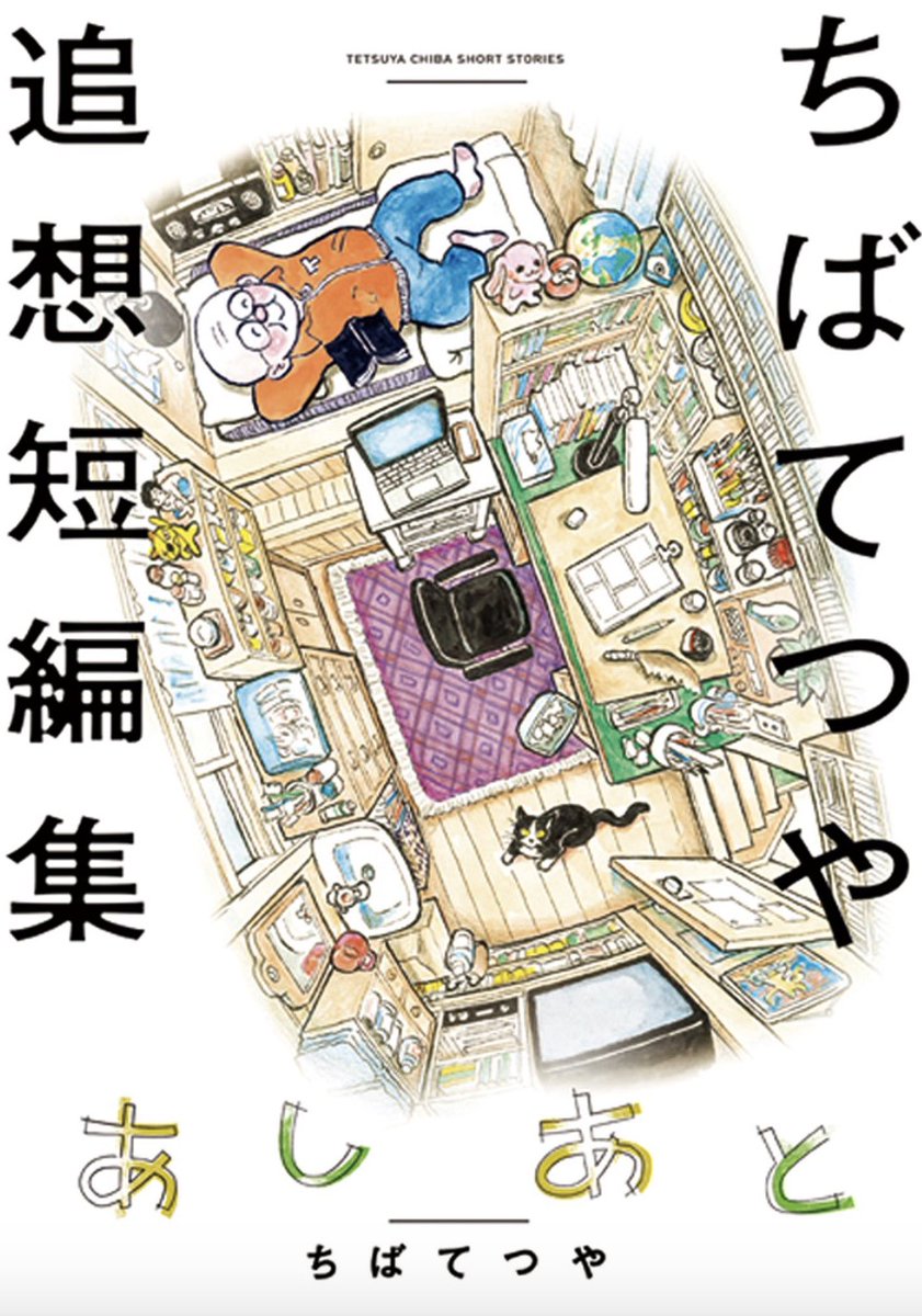 ちばてつやが言えなかった、トキワ荘を巻き込んだ"事件"の話(11/11)

本日発売の『あしあと ちばてつや追想短編集』より、「トモガキ」前編でした。

この続きや数々の新作読み切りは、23年ぶりの短編集『あしあと ちばてつや追想短編集』で!→https://t.co/xXMZiNrZjb

#ちばてつや 