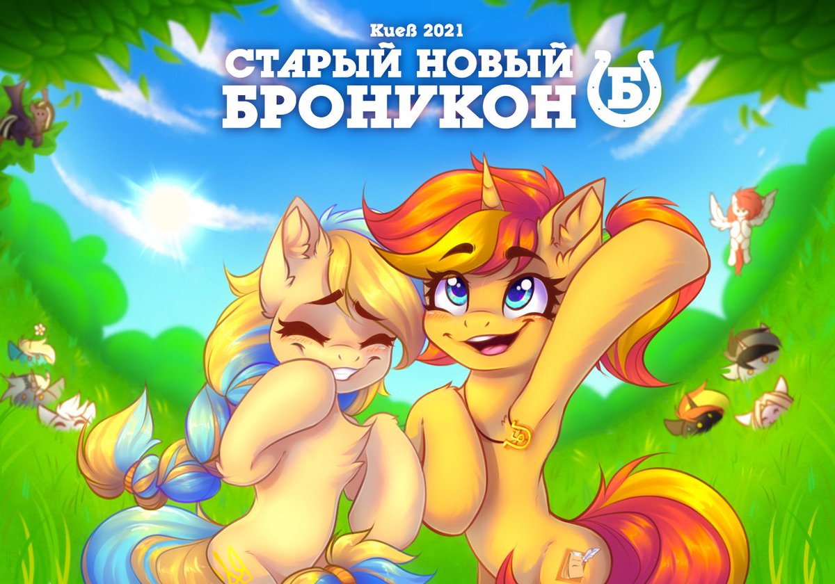 Bronuconnext's tweet photo. #Киев #Пони #Конвент #Брони #MLP #Pony #БронУКон #Bronucon https://t.co/Mgiekf8hn7