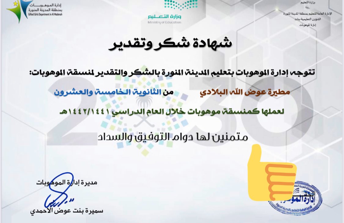 الثانوية الخامسة والعشرون على تويتر مبروك مبررررروك لمنسقتنا المبدعه ابلى مطيرة ومن تميز الى تميز يارب تعليم المدينة Moe Mdi 06