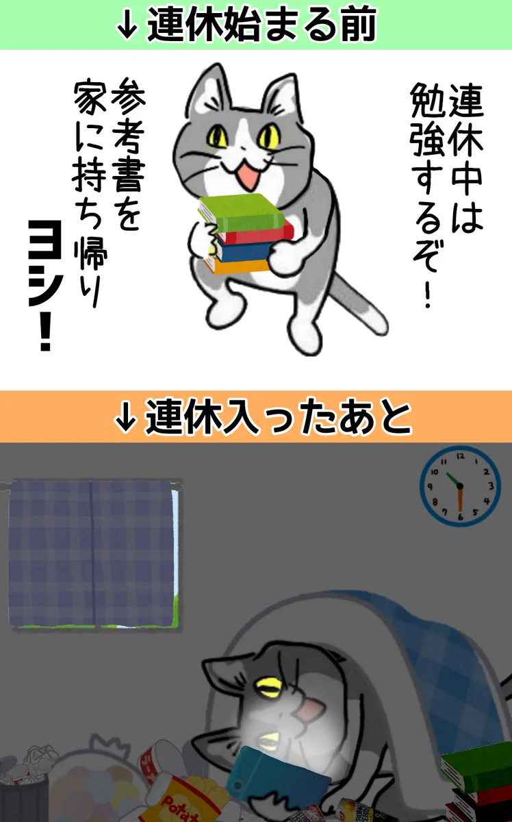あるあるすぎる！連休入るとやる気がなくなるのは、もはやバグｗｗ