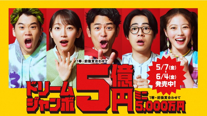 宝くじ公式アカウント ドリームジャンボ 本日発売 ドリームジャンボ宝くじ 1等 前後賞合わせて5億円 ドリームジャンボミニ 1等 前後賞合わせて5 000万円 宝くじ公式サイトはこちらから T Co Hlfwxxpfci T Co 宝くじ公式アカウント ドリームジャンボ 本日発売 ドリームジャンボ宝くじ 1等 前後賞合わせて5億円 ドリームジャンボミニ 1等 前後賞合わせて5 000万円 宝くじ公式サイトはこちらから T Co Hlfwxxpfci T Co