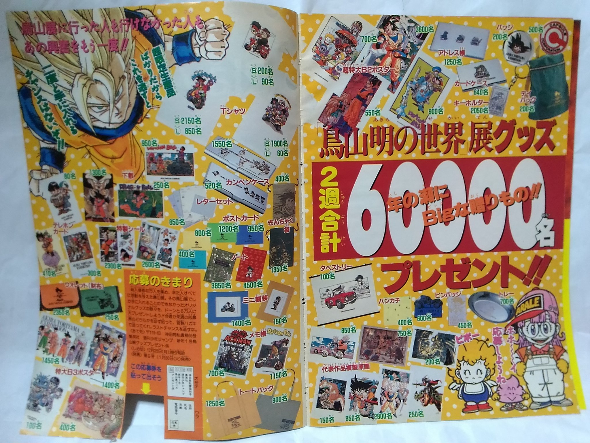 週間少年ジャンプ抽プレ　ダイの大冒険　スペシャルカードダス　全30種 週間少年ジャンプ抽プレ ダイの大冒険 スペシャルカードダス 全