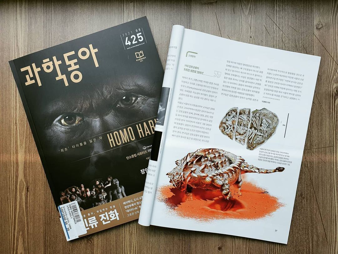사이언티픽 리포트에 새로 게재된 논문이 <과학동아> 5월호에 소개됐습니다^^ 기사를 써주신 이영혜 기자님, 도움을 주신 윤신영  편집장님, 그리고 멋진 복원도를 그려주신 최유식 작가님께 감사드립니다. #동아사이언스 #과학동아 #과학뉴스 #고생물학 #고생물학자  #공룡 ...