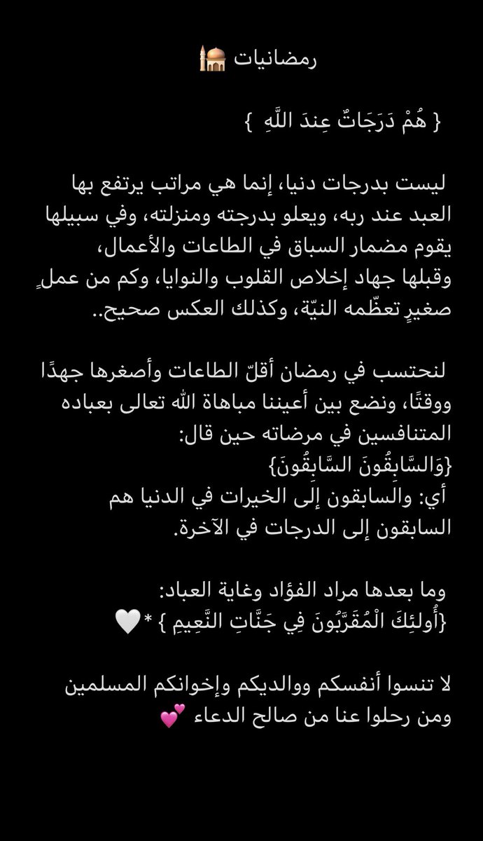 BeshAl_Harbi's tweet photo. " وَالسَّابِقُونَ السَّابِقُونَ أُولئِكَ الْمُقَرَّبُونَ فِي جَنَّاتِ النَّعِيمِ "💕✨ https://t.co/7mwNY2wQVJ