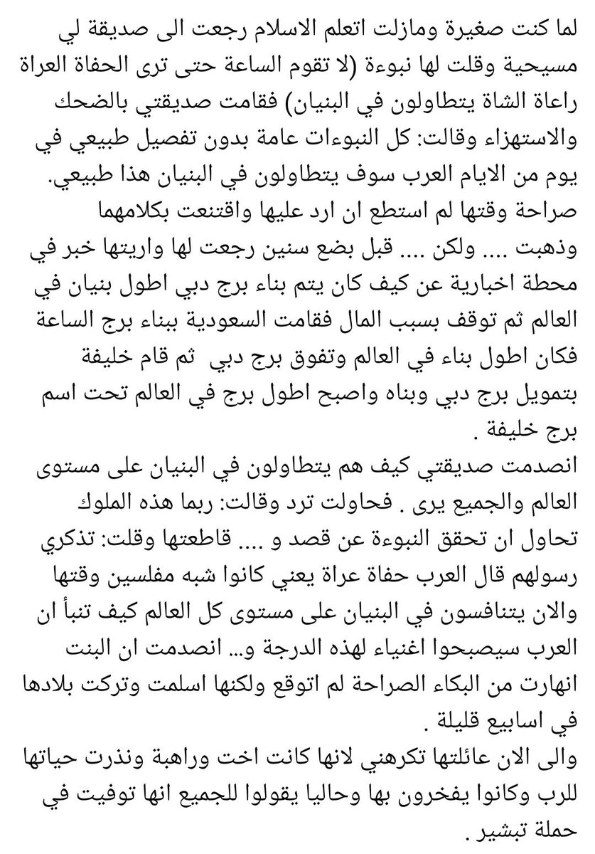 قصة صديقتي الأخت الراهبة وكيف تفاعلت مع حديث لرسول الإسلام ❤ #جنان