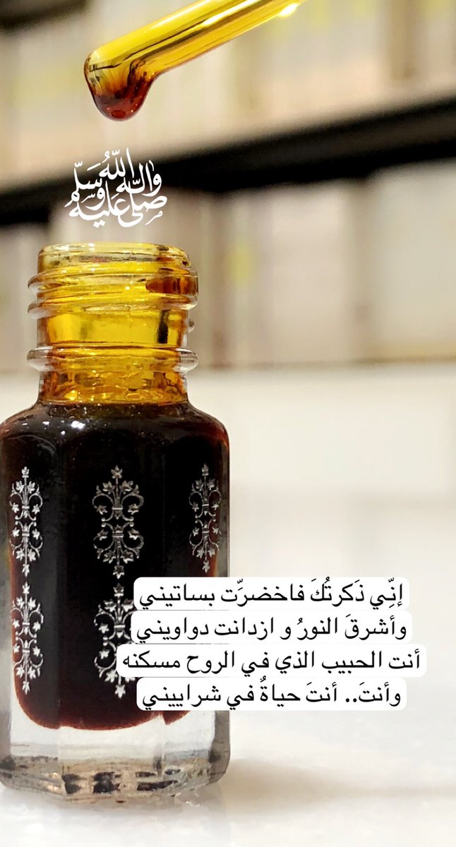 إنِّي ذَكرتُكَ فاخضرَّت بساتيني
وأشرقَ النورُ و ازدانت دواويني

أنت الحبيب الذي في الروح مسكنه
وأنتَ.. أنتَ حياةٌ في شراييني #الجمعة #الرس #الرياض <a href="/twaslalrss/">#تواصل_الرس</a>