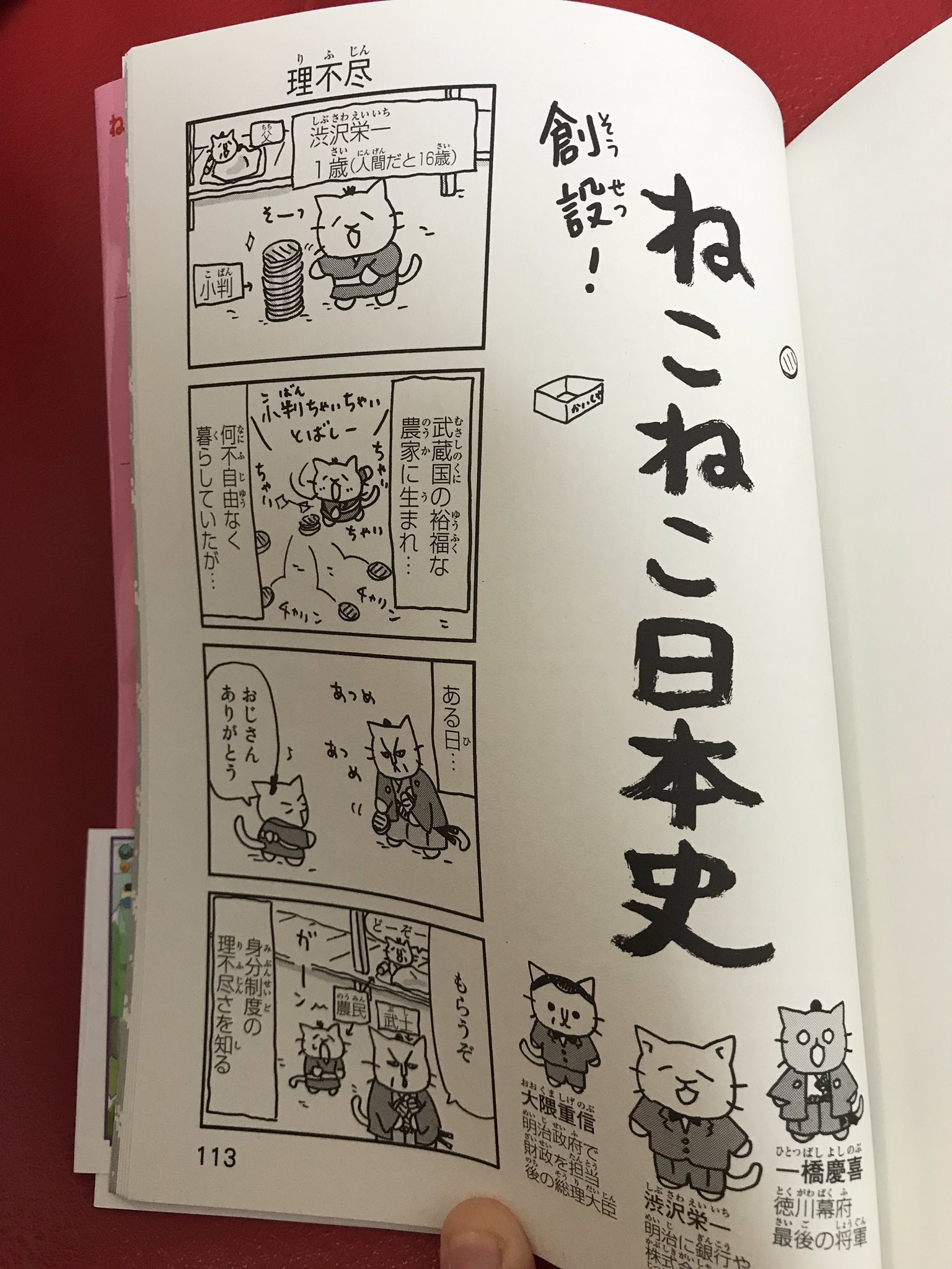 コミックねこねこ日本史公式 على X: 