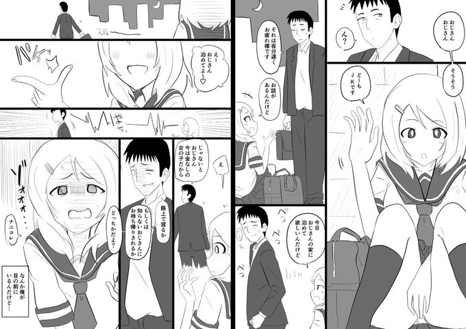 JKを拾うしかない漫画 