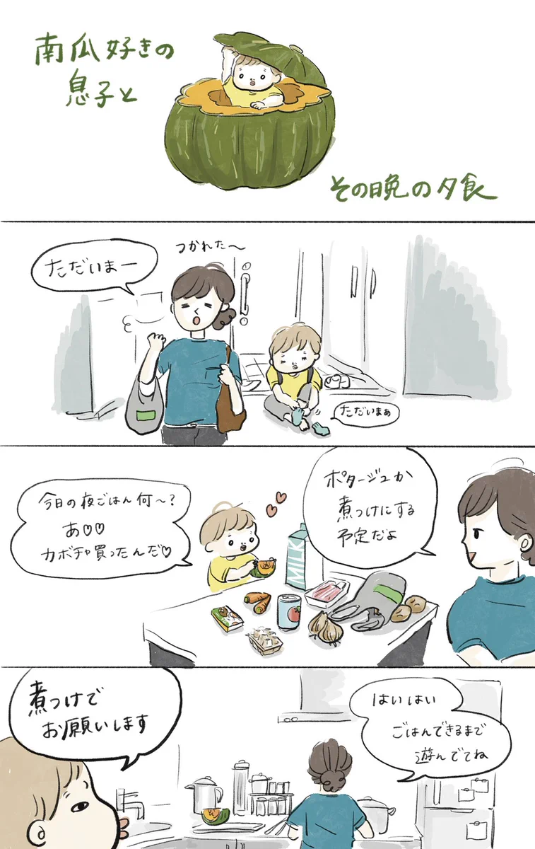 カボチャ好きの息子は？突然の食レポによって新しい人格を出現させるwww