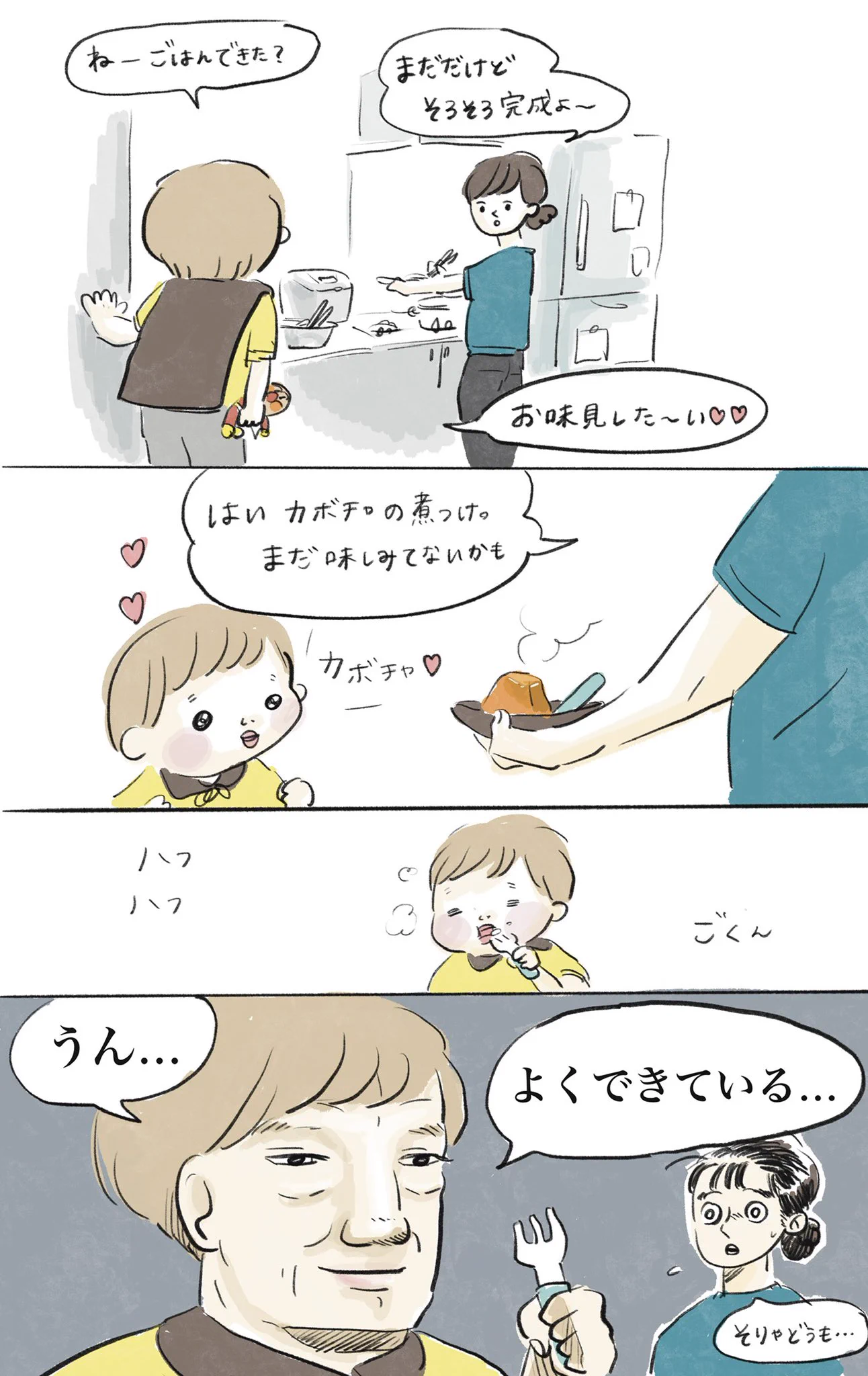 カボチャ好きの息子は？突然の食レポによって新しい人格を出現させるwww