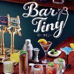 遊びの幅が広がる!？家で小さなバーが作れるミニフィギュアが登場!