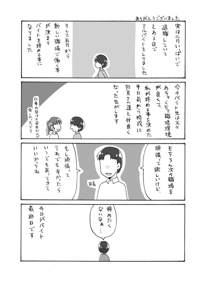 内海涼流 ありがとうございました すずるごと 拡散希望 漫画 イラスト 絵日記 コミックエッセイ エッセイ エッセイ漫画 4コマ漫画 実録漫画 漫画が読めるハッシュタグ 漫画好きさんと繋がりたい イラスト好きさんと繋がりたい 絵描きさんと繫