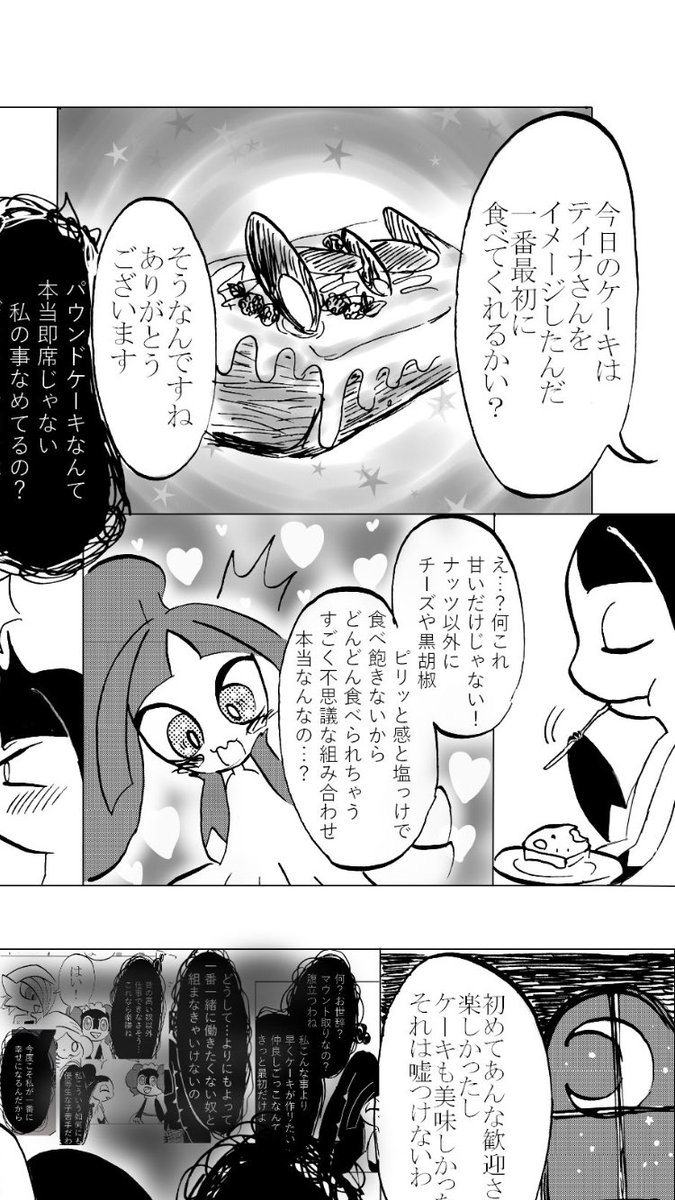 むぎしゃむ 朝夜イラスト 毎日ご飯 むぎしゃむの漫画 ミル ア ラ ペロリン 金曜日はお楽しみの番外編 今回はクチートのティナの歓迎の為に作ったサプライズパウンドケーキ モチーフは大アゴ ポケモン漫画 ポケモン好きな人と繋がりたい クチート