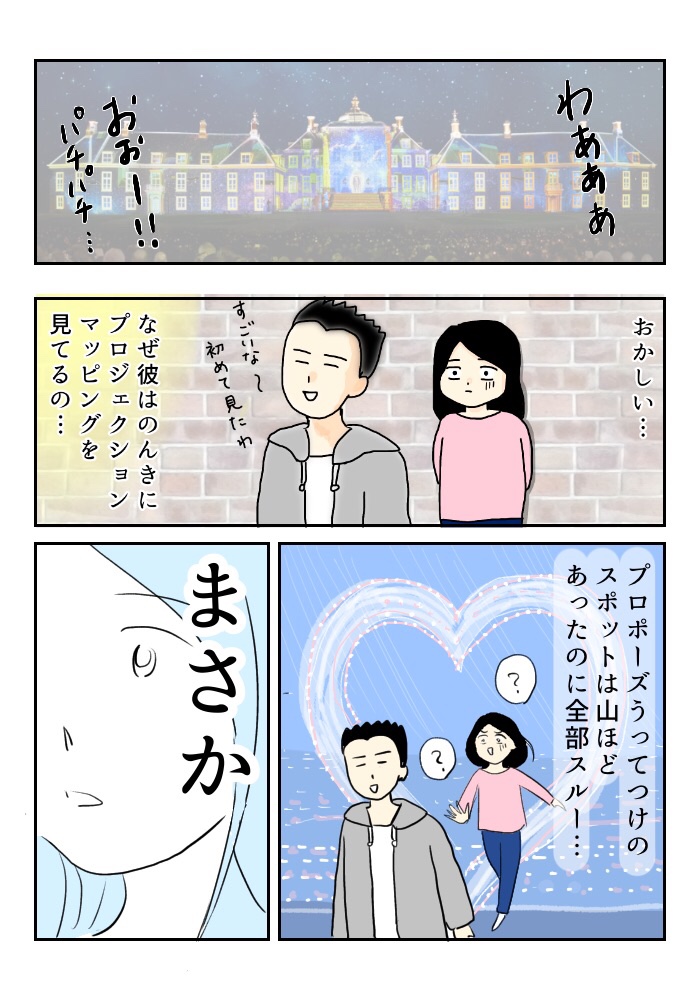 【プロポーズ待ちで空回りし話③】

#エッセイ漫画 #ハウステンボス #プロポーズ
#コルクラボマンガ専科 #漫画が読めるハッシュタグ 